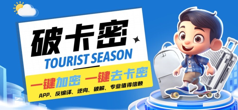 安卓软件一键云端加卡密反编译弹窗公告脚本卡密一键去除破解黑科技【揭秘】-蜜桃网创