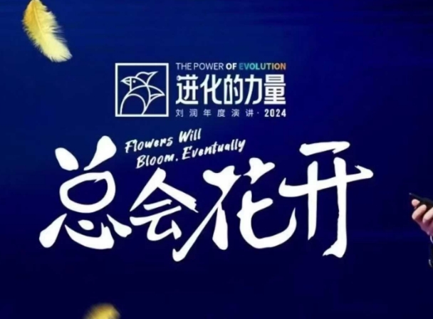 进化的力量，推荐每位圈友观看的4小时的商业洞见-蜜桃网创