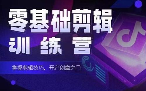 2024短剧剪辑师训练营，短剧达人训练营，适合宝爸宝妈的0基础剪辑训练营-蜜桃网创