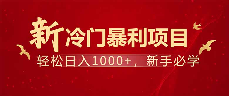 项目名称：每天一小时，轻松到手1000，冷门赚钱项目！-蜜桃网创