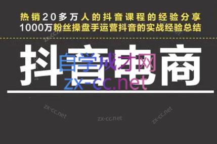 星火联盟·抖音电商带货-蜜桃网创