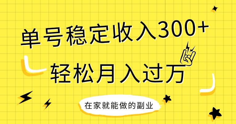 【全网变现首发】新手实操单号日入300+，渠道收益稳定，项目可批量放大-蜜桃网创