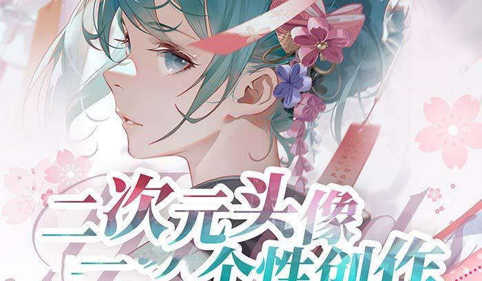 2023年二次元头像个性创作绘画教程(75节视频课)-蜜桃网创