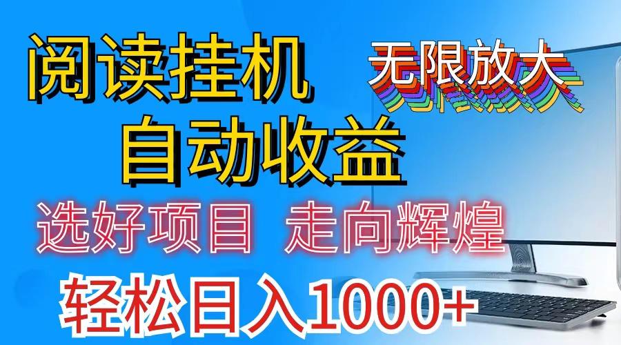 全网最新首码挂机，带有管道收益，轻松日入1000+无上限-蜜桃网创