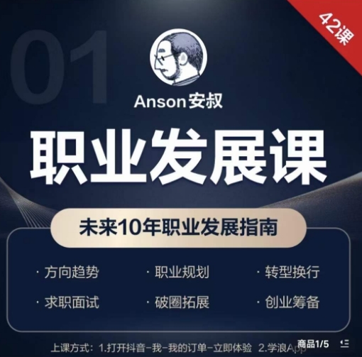 职业发展课，未来10年职业发展指南-蜜桃网创