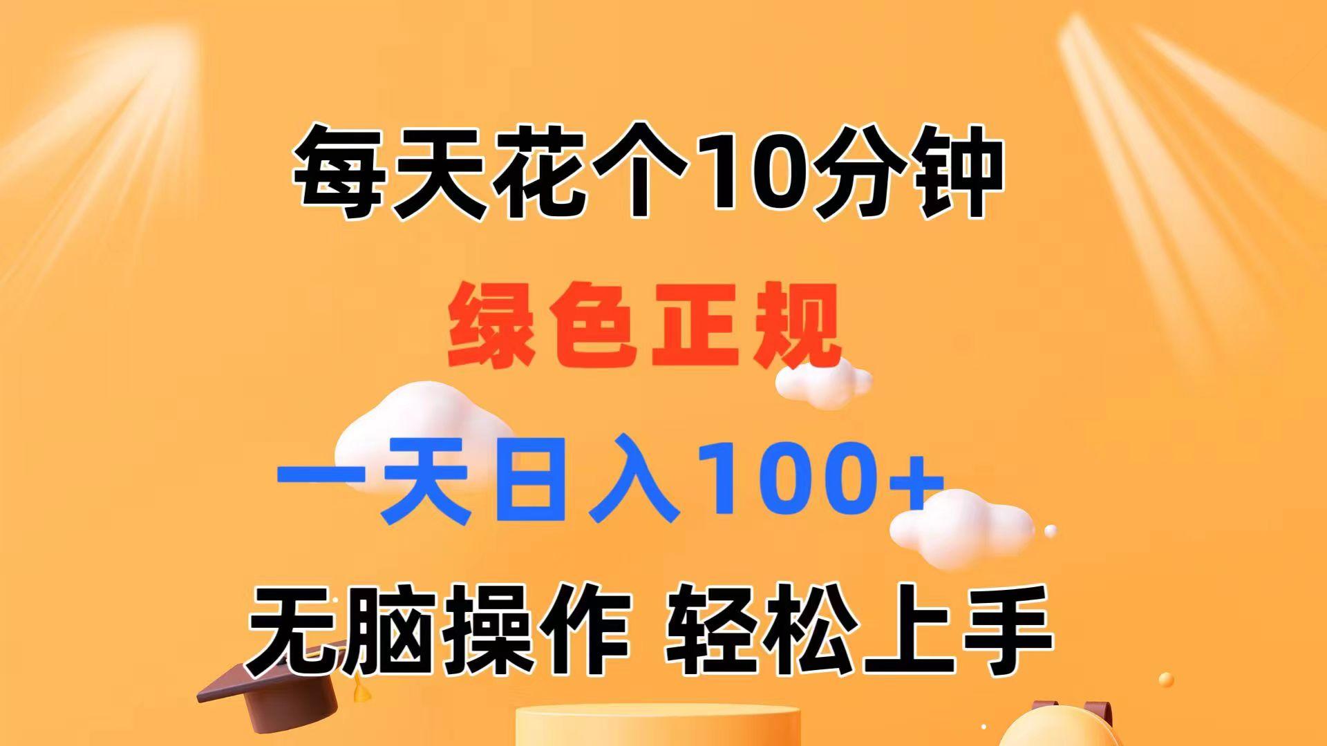 每天10分钟 发发绿色视频 轻松日入100+ 无脑操作 轻松上手-蜜桃网创
