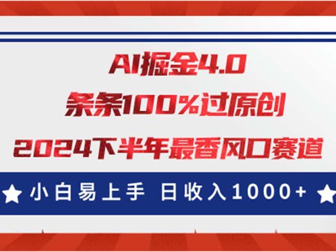 AI掘金4.0玩法，视频号创作分成，最新风口赛道，条条100%过原创，小白…-蜜桃网创