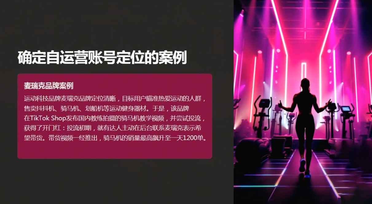 老吴·TikTok跨境电商新手起号与运营全攻略-蜜桃网创