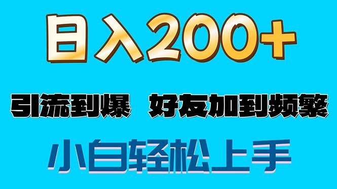 s粉变现玩法，一单200+轻松日入1000+好友加到屏蔽-蜜桃网创