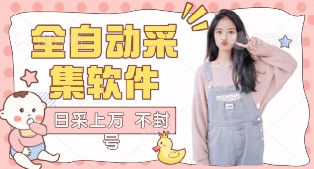 全自动抖音采集工具黑科技2.0，精准采集对应博主评论区用户-蜜桃网创