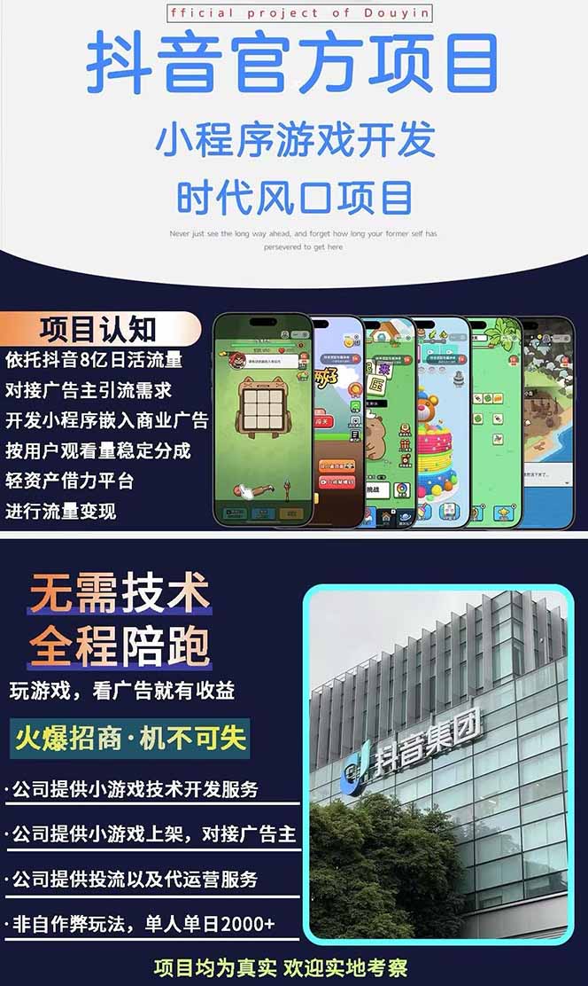 图片[1]-2025最热抖音官方项目 Ai时代风口项目小程序游戏开发 实测单个游戏日收…-蜜桃网创