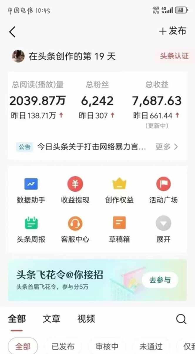 图片[1]-最新AI一键头条原创文章，3分钟一条，0粉丝即可变现，日入1000+-蜜桃网创