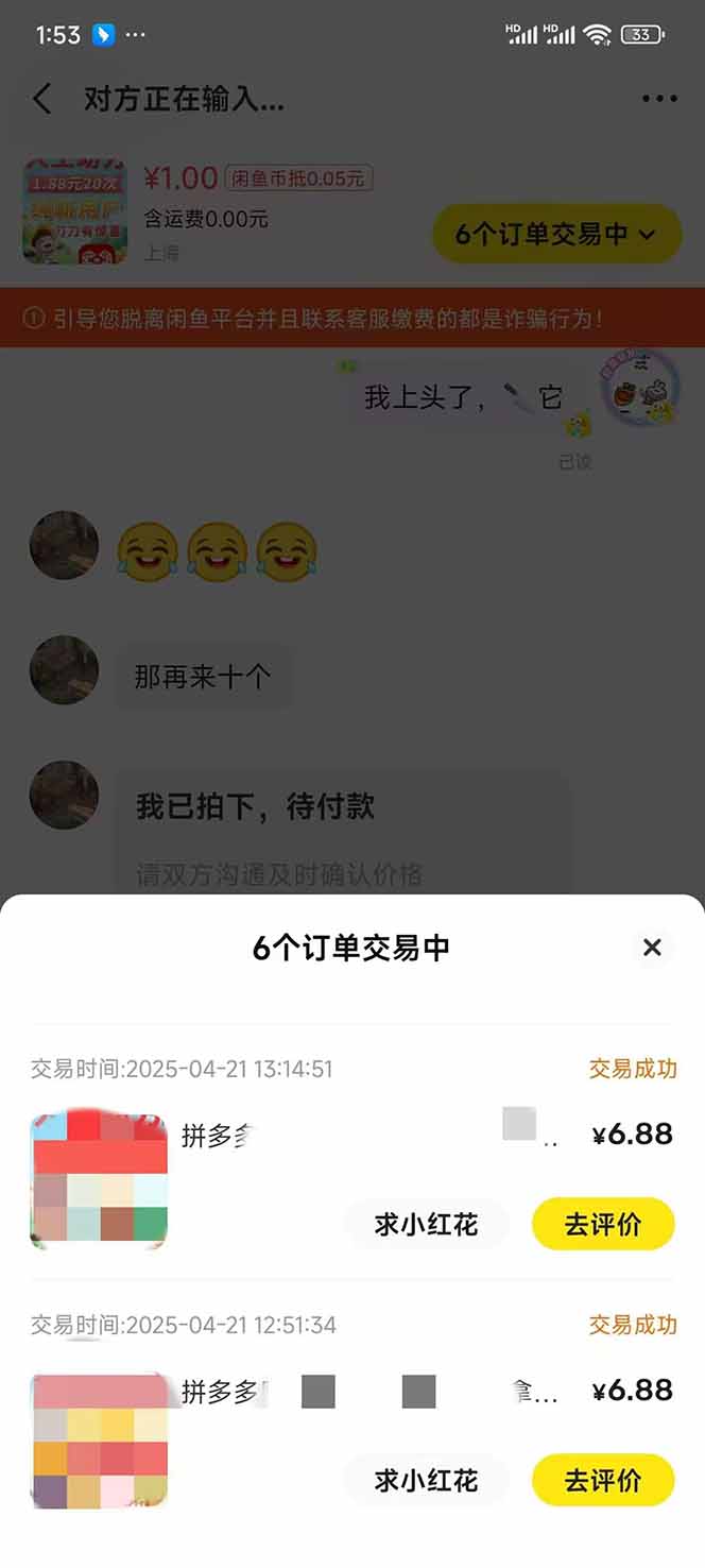 图片[4]-闲鱼卖拼多多助力项目，蓝海市场新手也能单号日入1000+-蜜桃网创