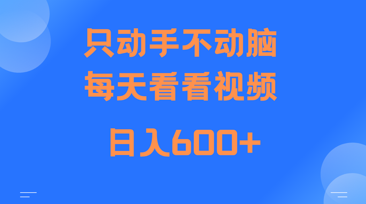 当天上手，当天收益，纯手机就可以做 单日变现600+-蜜桃网创