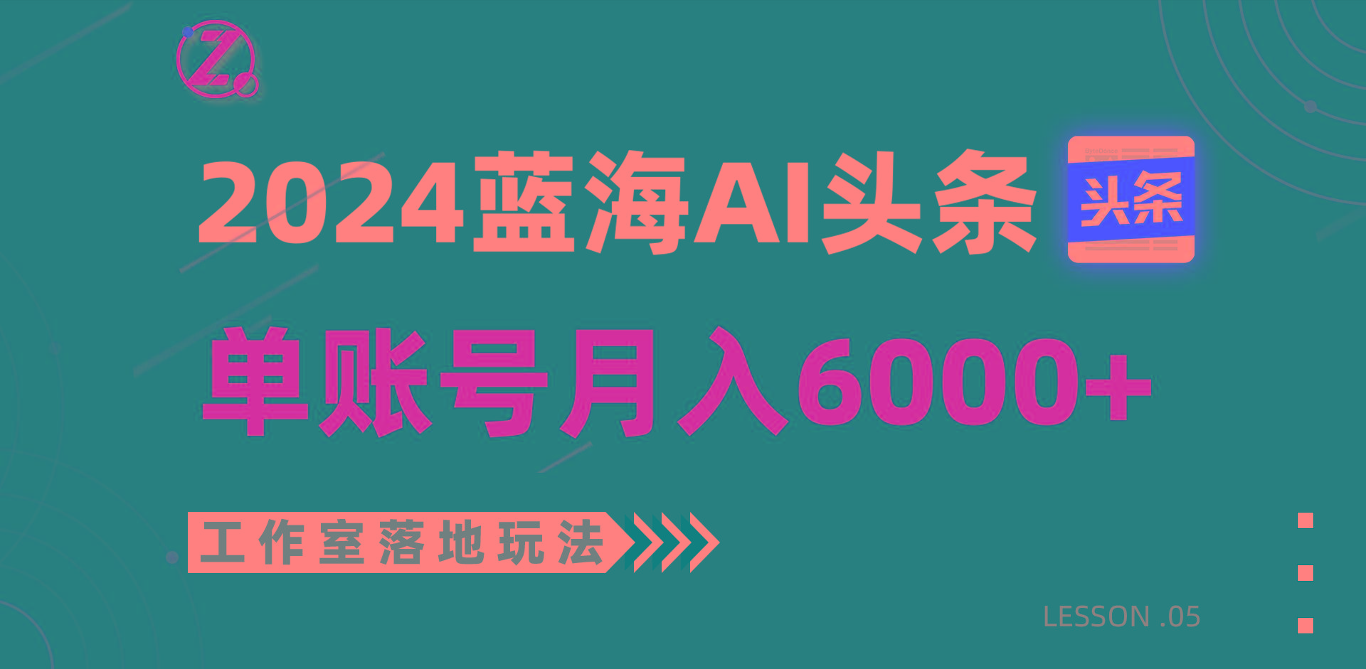 2024蓝海AI赛道，工作室落地玩法，单个账号月入6000+-蜜桃网创