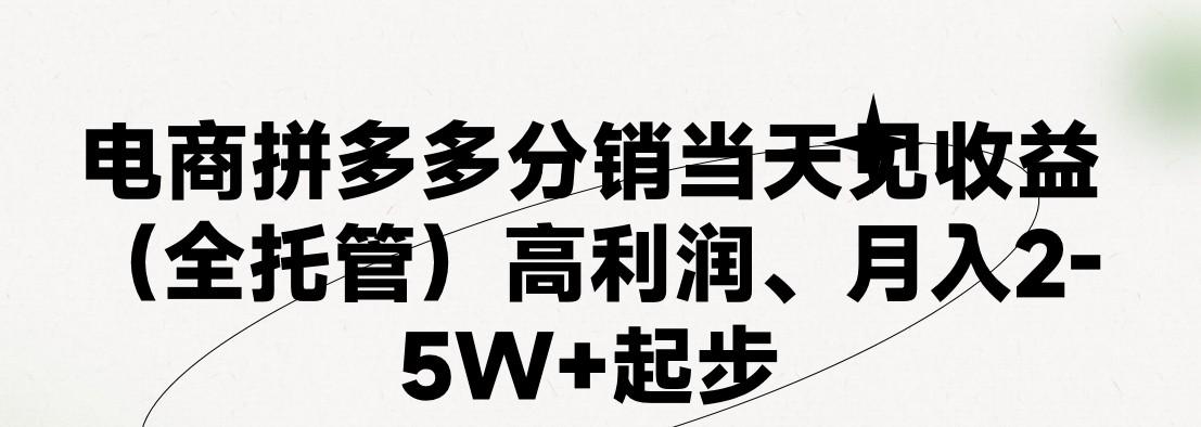 最新拼多多优质项目小白福利，两天销量过百单，不收费、老运营代操作-蜜桃网创