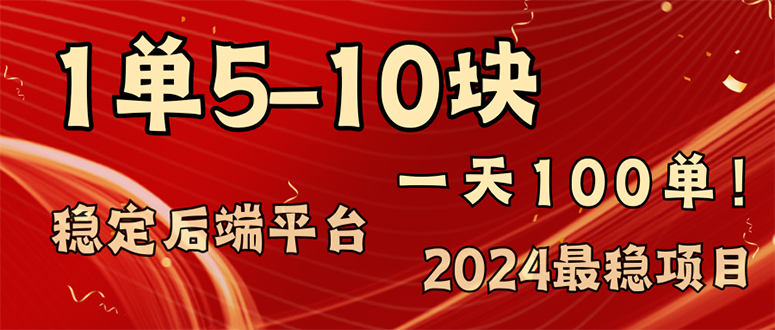 2024最稳赚钱项目，一单5-10元，一天100单，轻松月入2w+-蜜桃网创