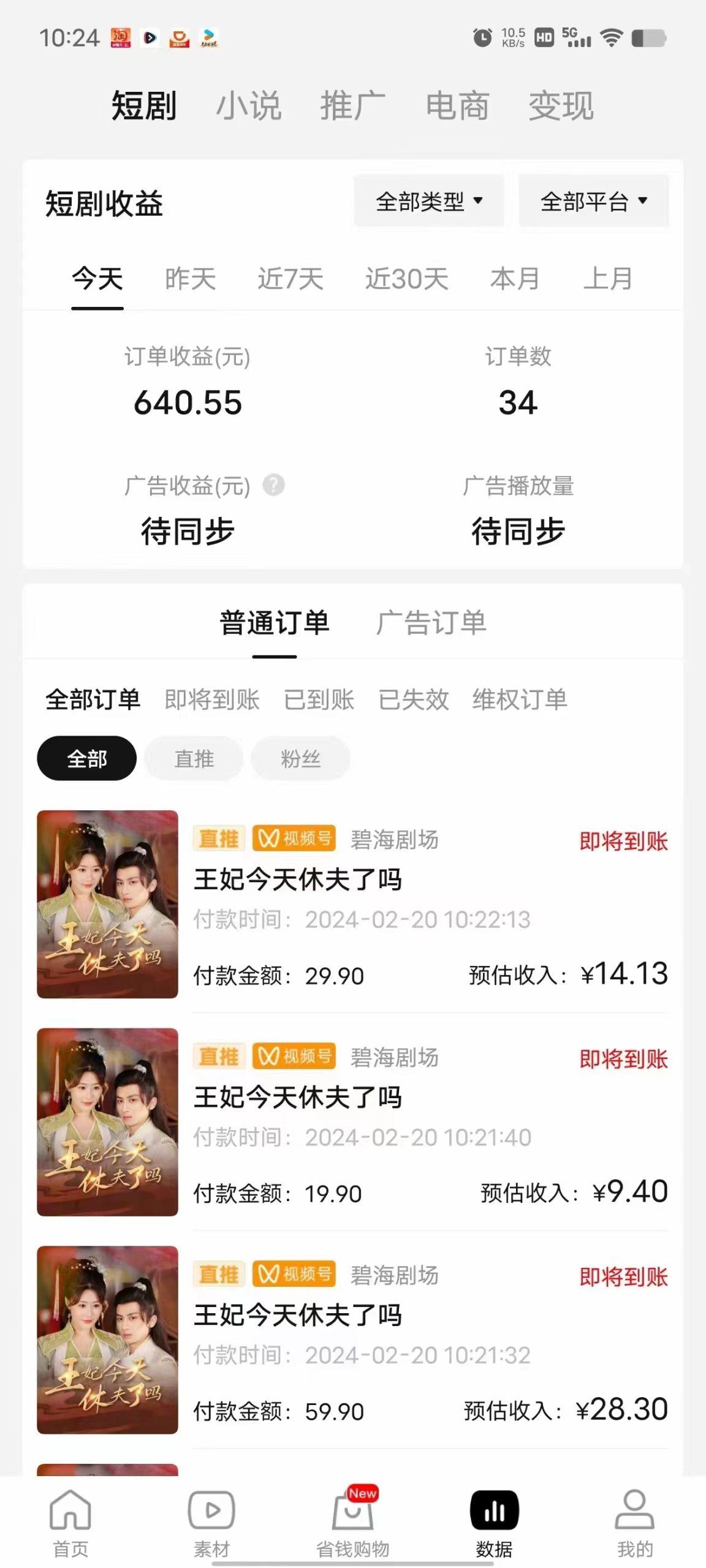 图片[1]-(9657期)2024视频号推广短剧，福利周来临，即将开始短剧时代-蜜桃网创