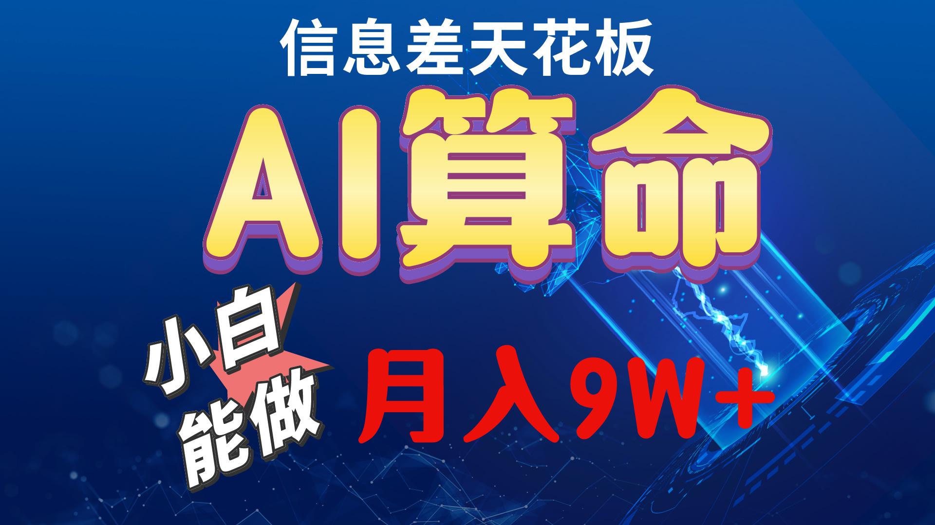 2024AI最新玩法，小白当天上手，轻松月入5w-蜜桃网创