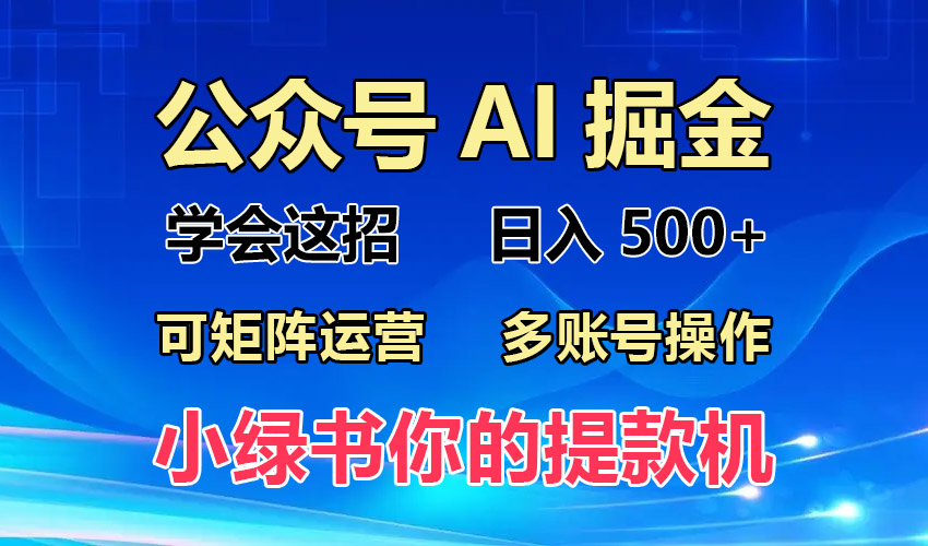 2024年最新小绿书蓝海玩法，普通人也能实现月入2W+！-蜜桃网创